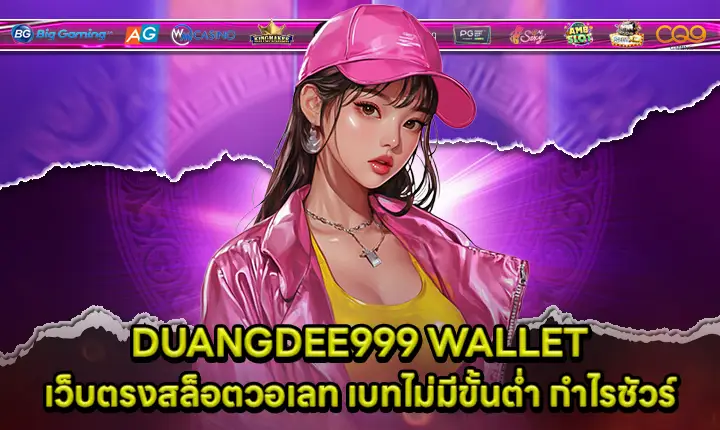 DUANGDEE999 WALLET DUANGDEE999 WALLET