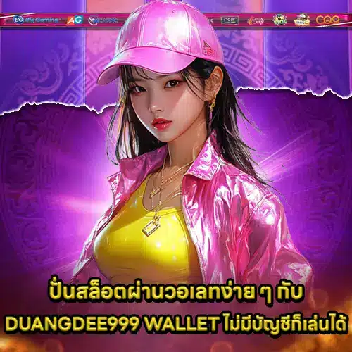 DUANGDEE999 WALLET DUANGDEE999 WALLET
