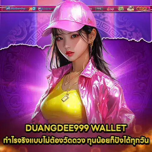 DUANGDEE999 WALLET DUANGDEE999 WALLET